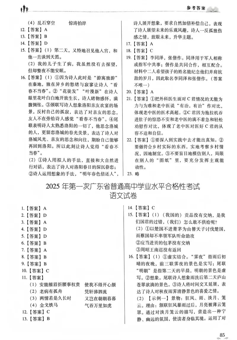 答案_普高真题卷_语文模拟卷