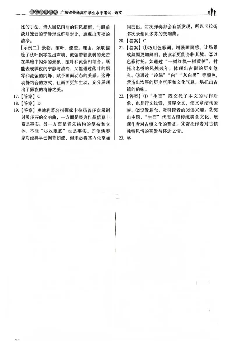 答案_普高真题卷_语文模拟卷