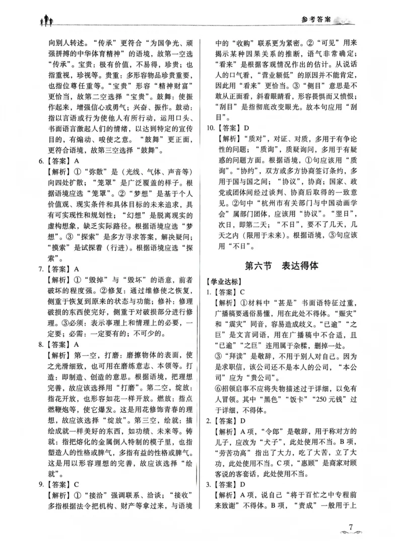 答案_普高真题卷_语文模拟卷