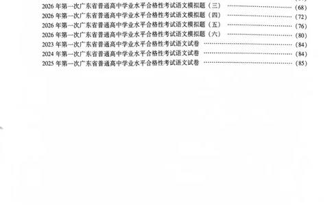 答案_普高真题卷_语文模拟卷