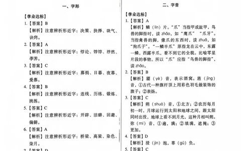 答案_普高真题卷_语文模拟卷