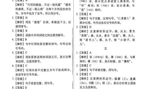 答案_普高真题卷_语文模拟卷