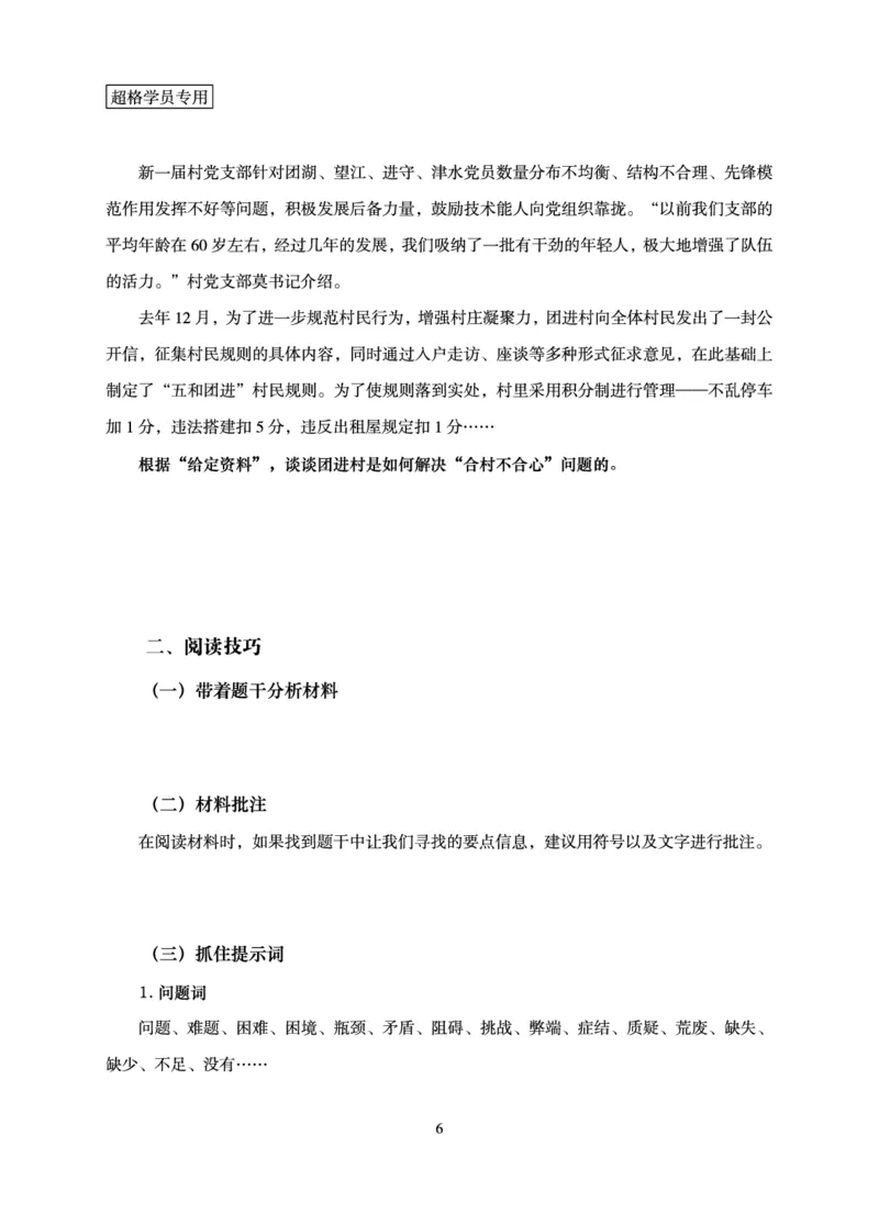 申论基础讲义_2026考公资料_超格合集_公考-理论班2026超格行测申论（六合一）理论实战班_讲义