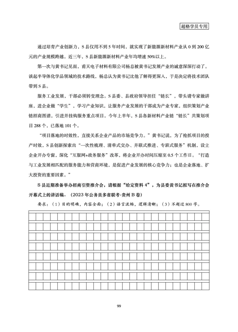 申论基础讲义_2026考公资料_超格合集_公考-理论班2026超格行测申论（六合一）理论实战班_讲义