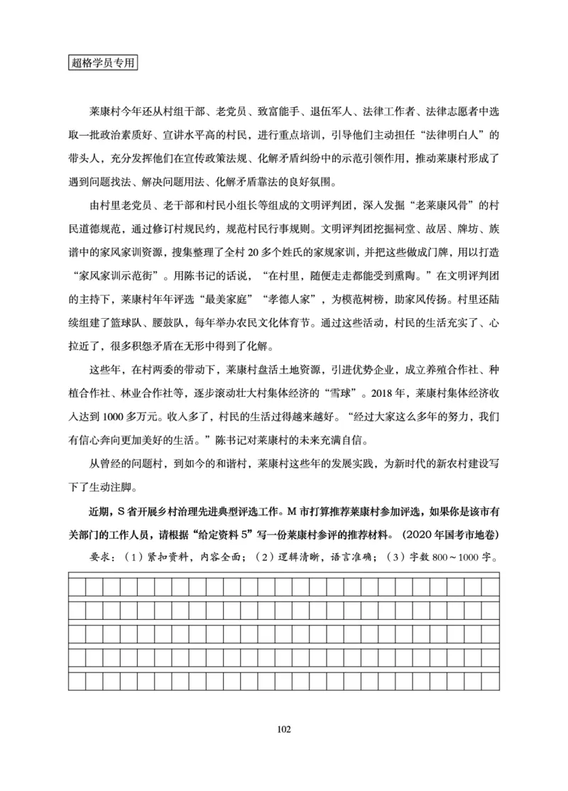 申论基础讲义_2026考公资料_超格合集_公考-理论班2026超格行测申论（六合一）理论实战班_讲义