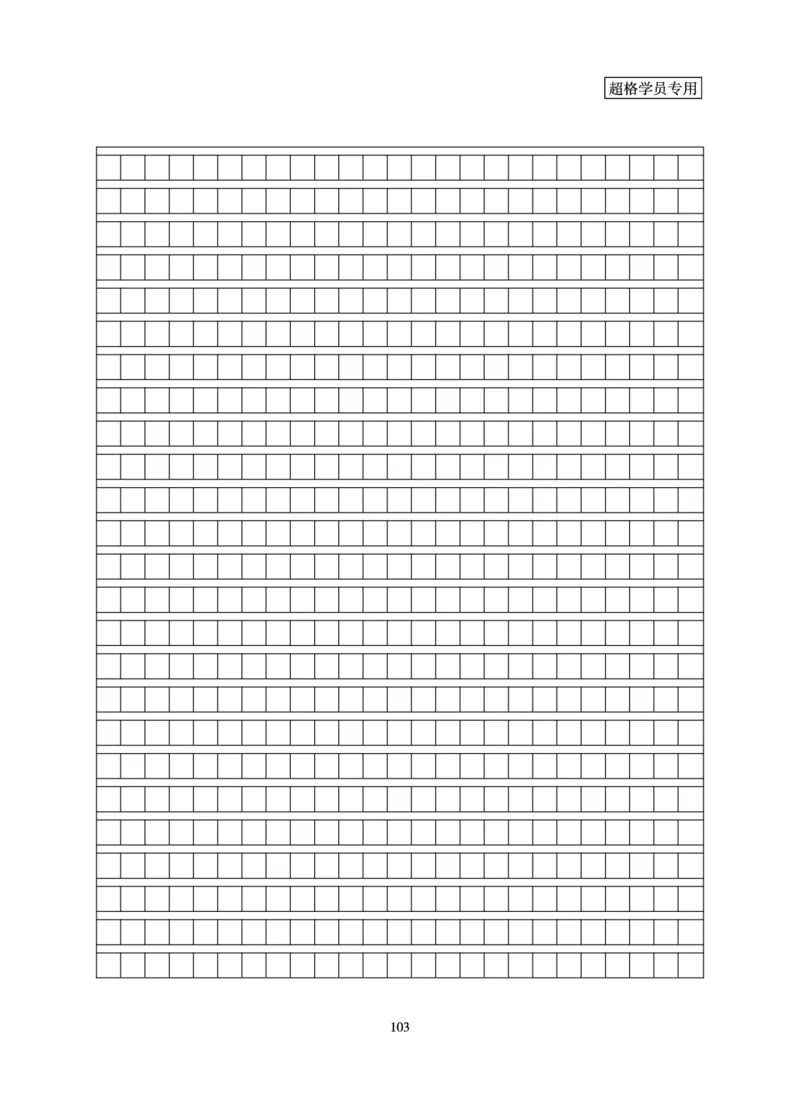 申论基础讲义_2026考公资料_超格合集_公考-理论班2026超格行测申论（六合一）理论实战班_讲义