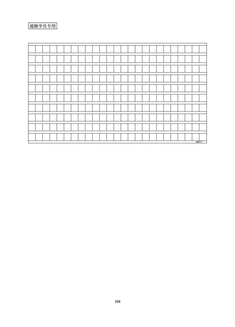 申论基础讲义_2026考公资料_超格合集_公考-理论班2026超格行测申论（六合一）理论实战班_讲义