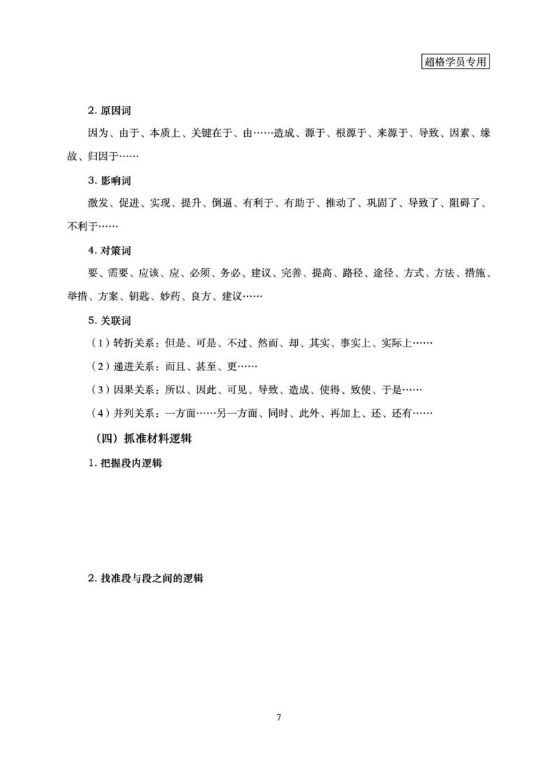 申论基础讲义_2026考公资料_超格合集_公考-理论班2026超格行测申论（六合一）理论实战班_讲义