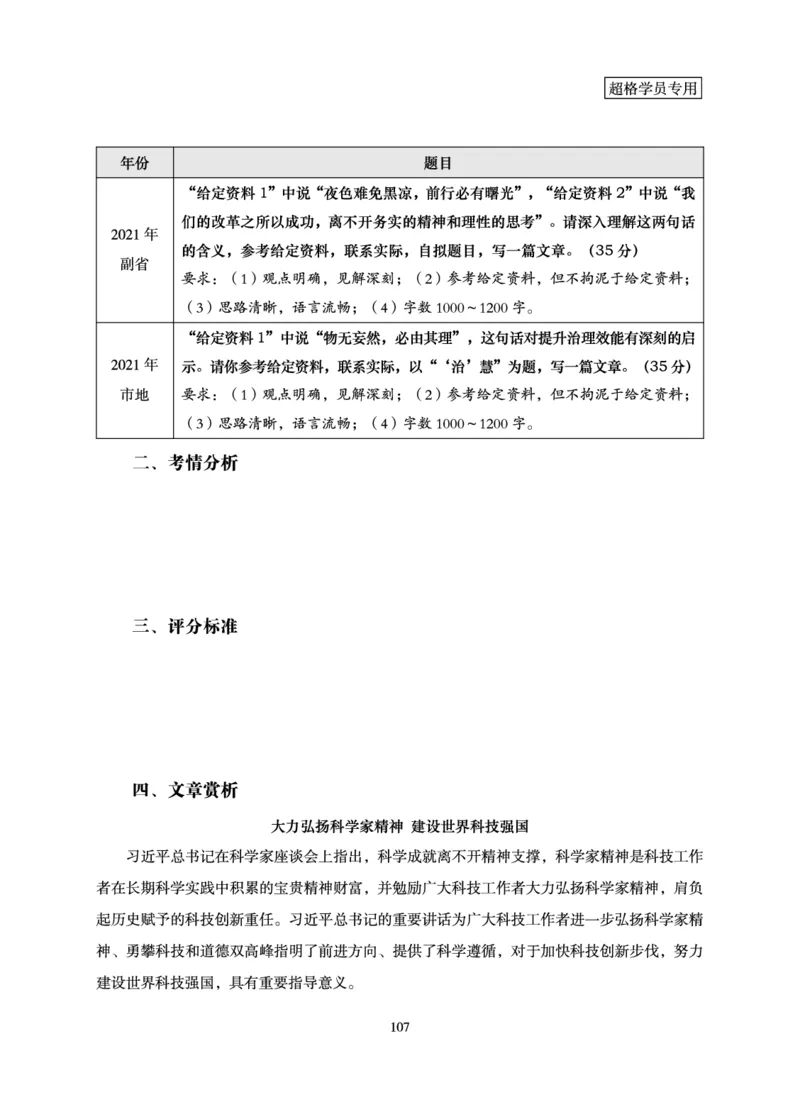 申论基础讲义_2026考公资料_超格合集_公考-理论班2026超格行测申论（六合一）理论实战班_讲义