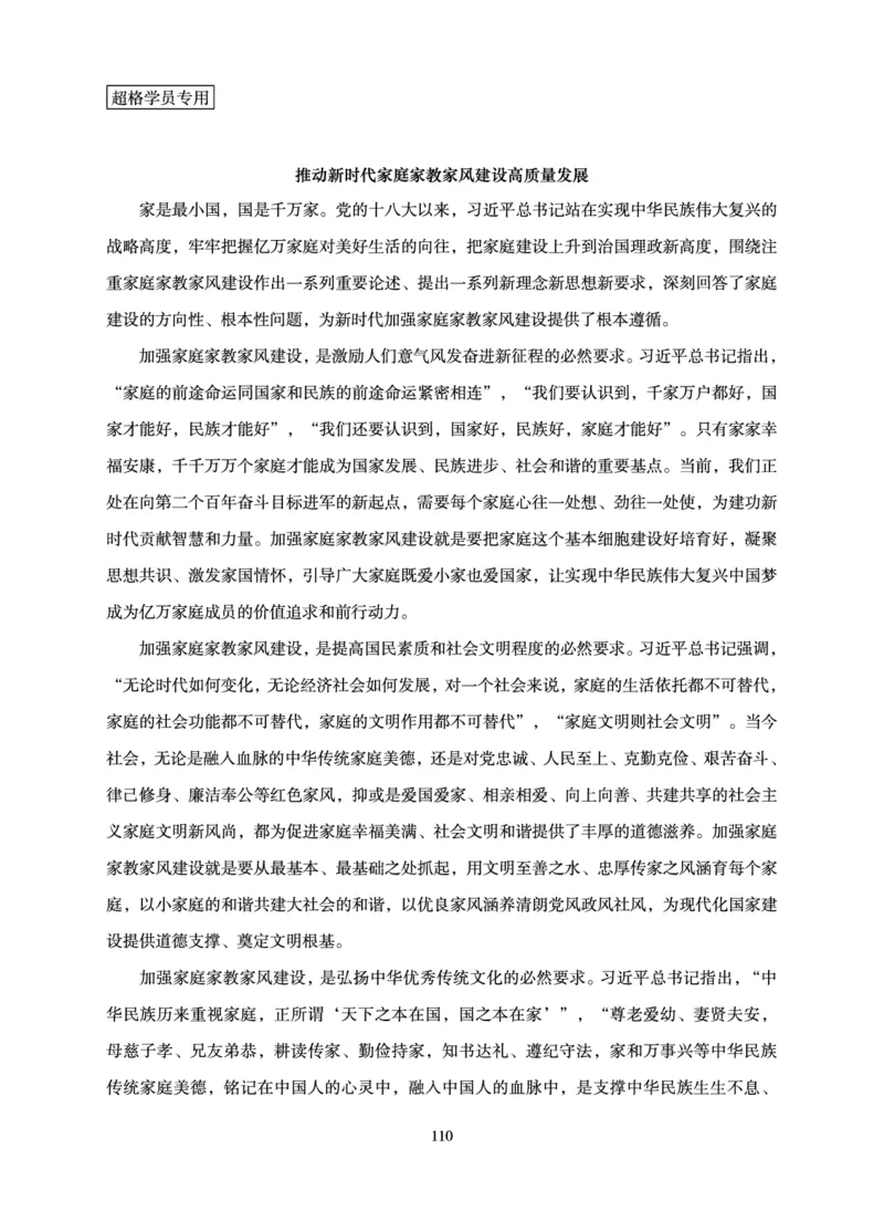 申论基础讲义_2026考公资料_超格合集_公考-理论班2026超格行测申论（六合一）理论实战班_讲义