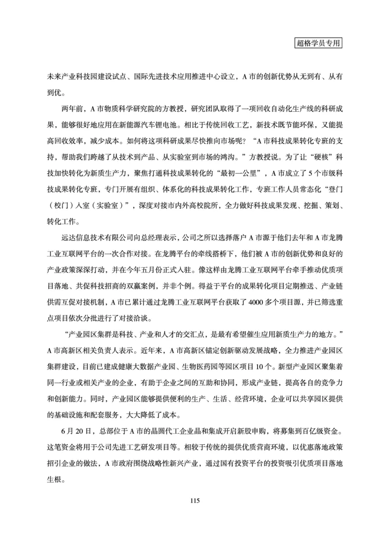 申论基础讲义_2026考公资料_超格合集_公考-理论班2026超格行测申论（六合一）理论实战班_讲义