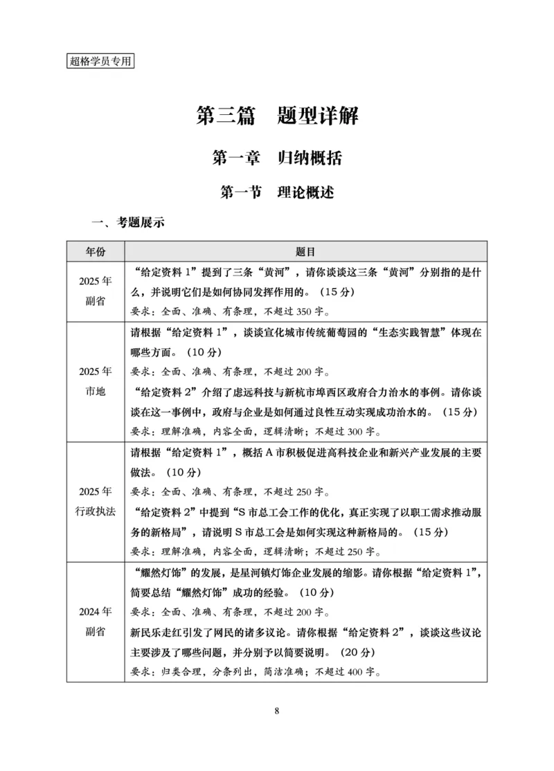 申论基础讲义_2026考公资料_超格合集_公考-理论班2026超格行测申论（六合一）理论实战班_讲义