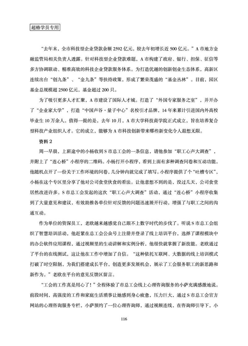 申论基础讲义_2026考公资料_超格合集_公考-理论班2026超格行测申论（六合一）理论实战班_讲义
