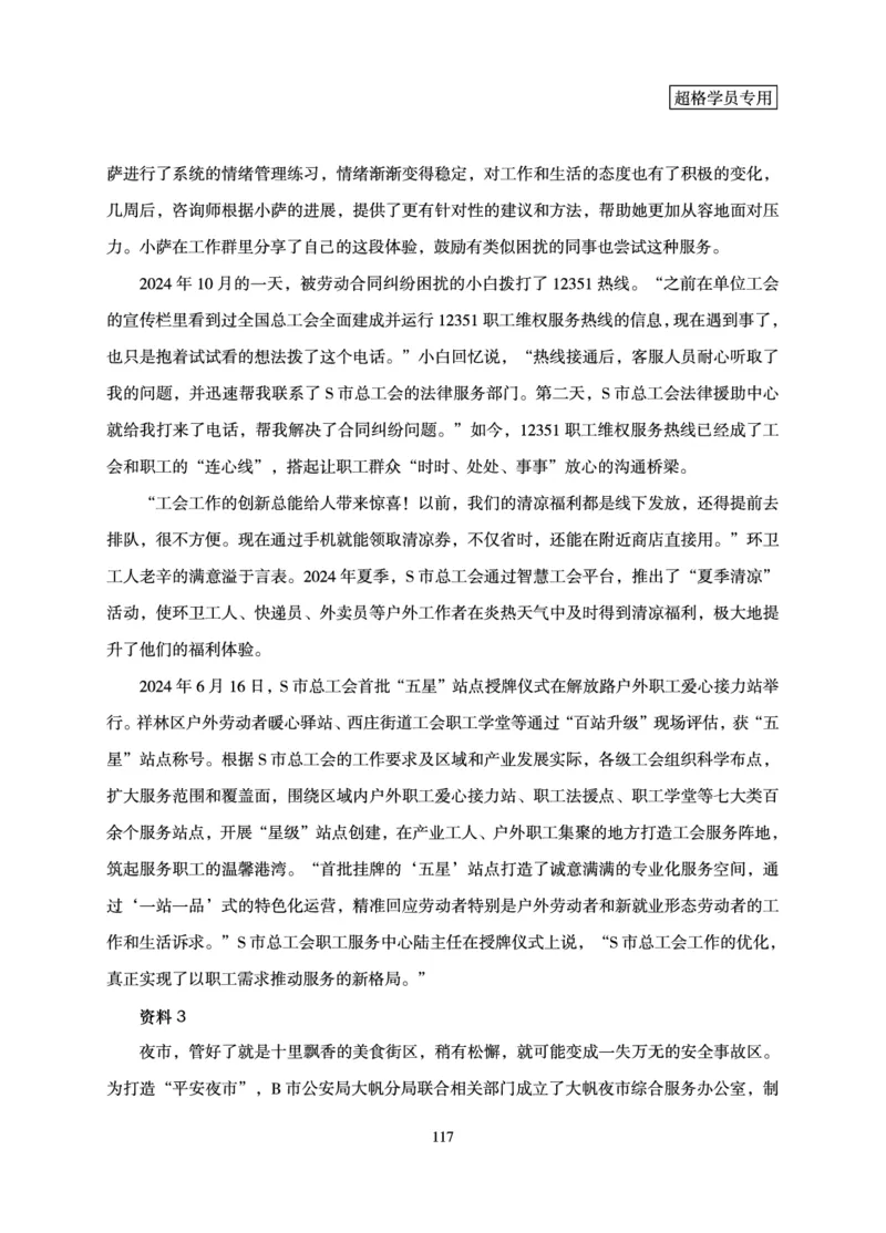 申论基础讲义_2026考公资料_超格合集_公考-理论班2026超格行测申论（六合一）理论实战班_讲义