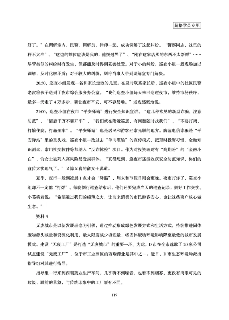 申论基础讲义_2026考公资料_超格合集_公考-理论班2026超格行测申论（六合一）理论实战班_讲义