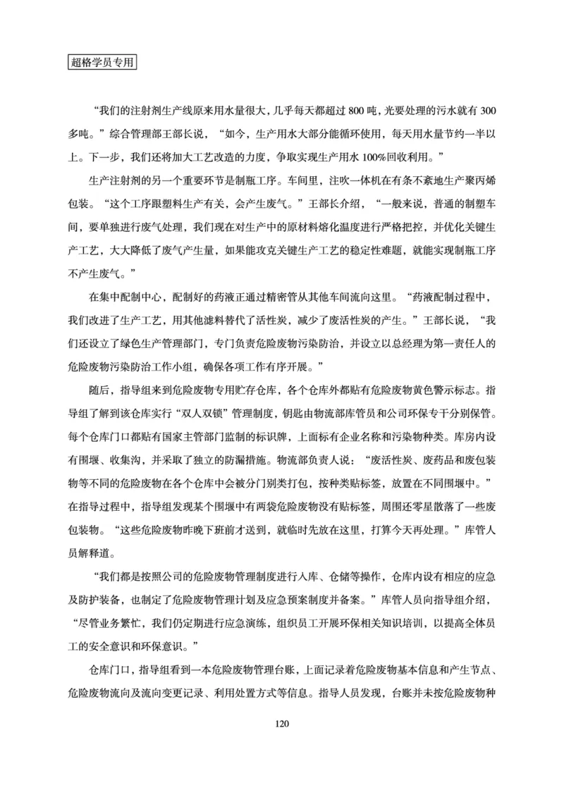 申论基础讲义_2026考公资料_超格合集_公考-理论班2026超格行测申论（六合一）理论实战班_讲义