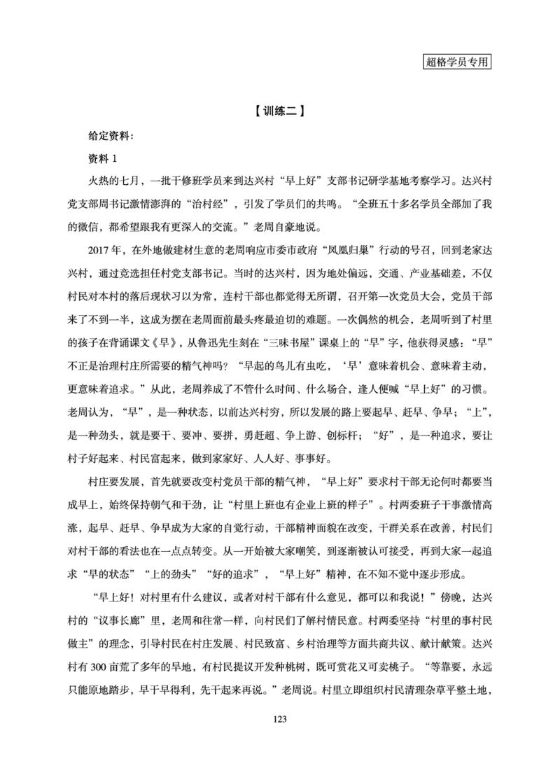 申论基础讲义_2026考公资料_超格合集_公考-理论班2026超格行测申论（六合一）理论实战班_讲义