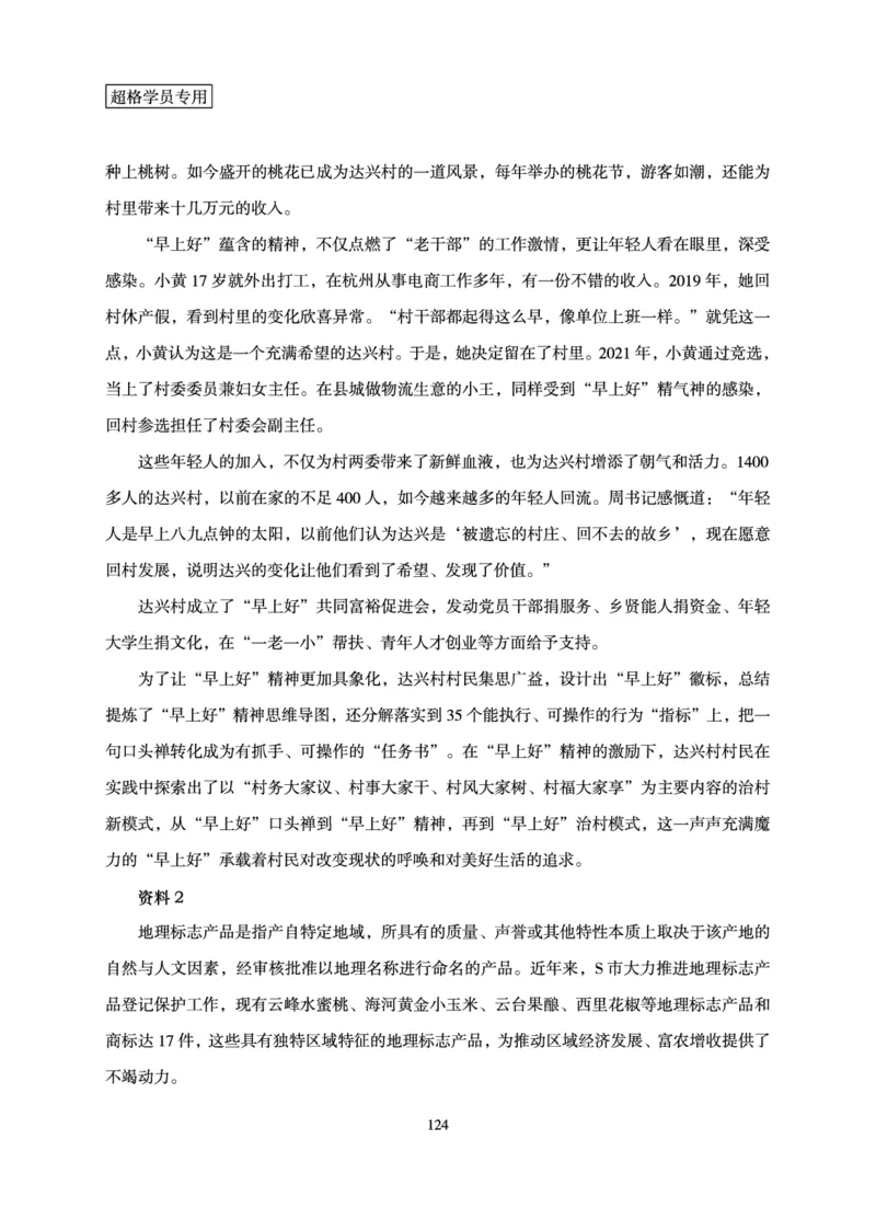 申论基础讲义_2026考公资料_超格合集_公考-理论班2026超格行测申论（六合一）理论实战班_讲义