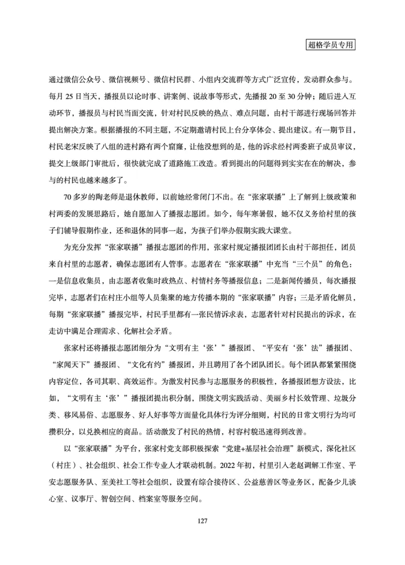 申论基础讲义_2026考公资料_超格合集_公考-理论班2026超格行测申论（六合一）理论实战班_讲义