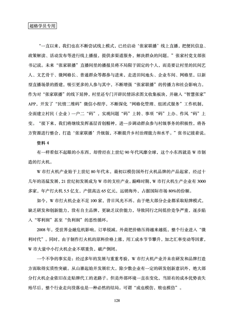 申论基础讲义_2026考公资料_超格合集_公考-理论班2026超格行测申论（六合一）理论实战班_讲义