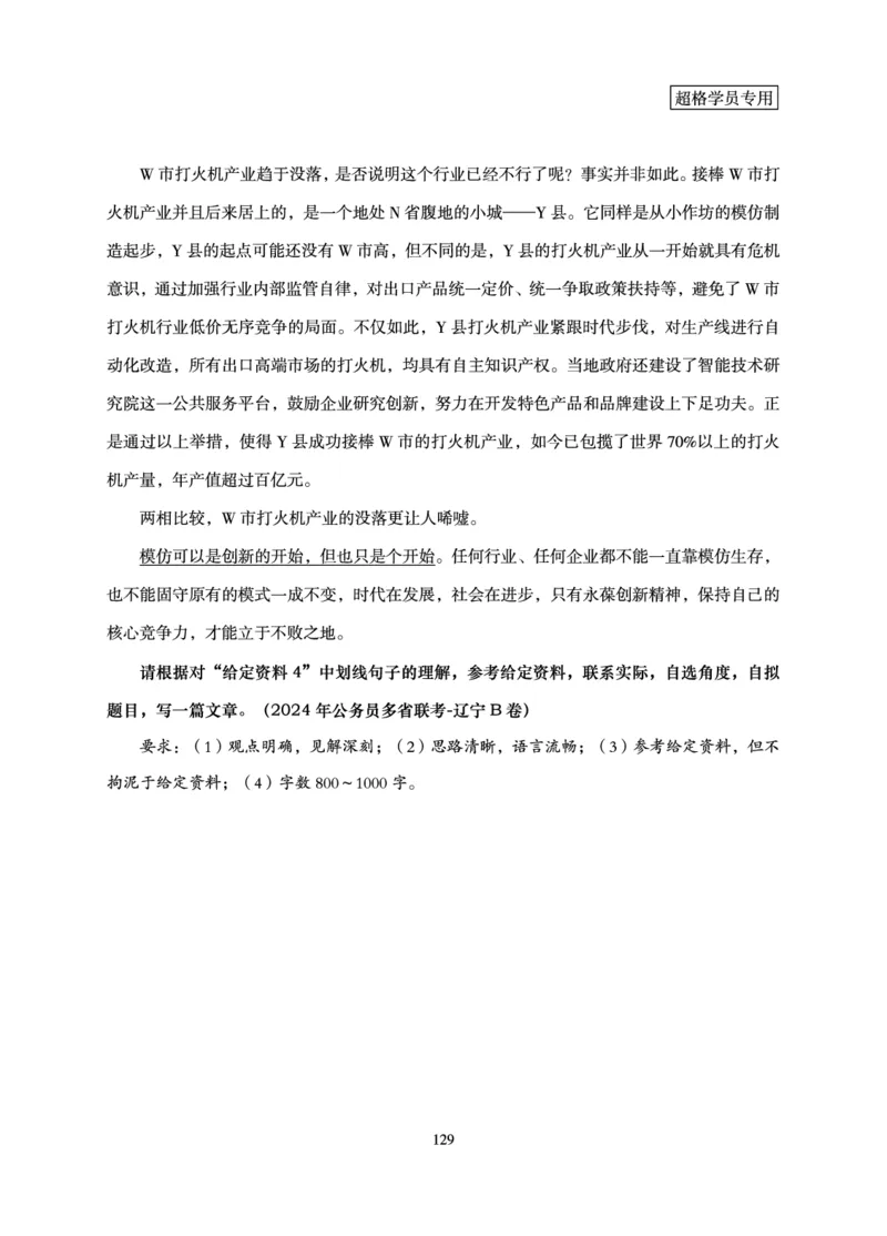 申论基础讲义_2026考公资料_超格合集_公考-理论班2026超格行测申论（六合一）理论实战班_讲义