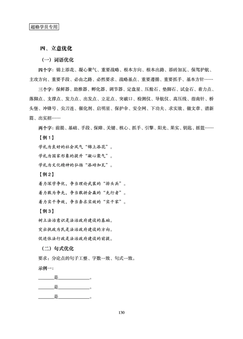 申论基础讲义_2026考公资料_超格合集_公考-理论班2026超格行测申论（六合一）理论实战班_讲义