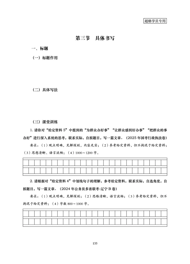 申论基础讲义_2026考公资料_超格合集_公考-理论班2026超格行测申论（六合一）理论实战班_讲义
