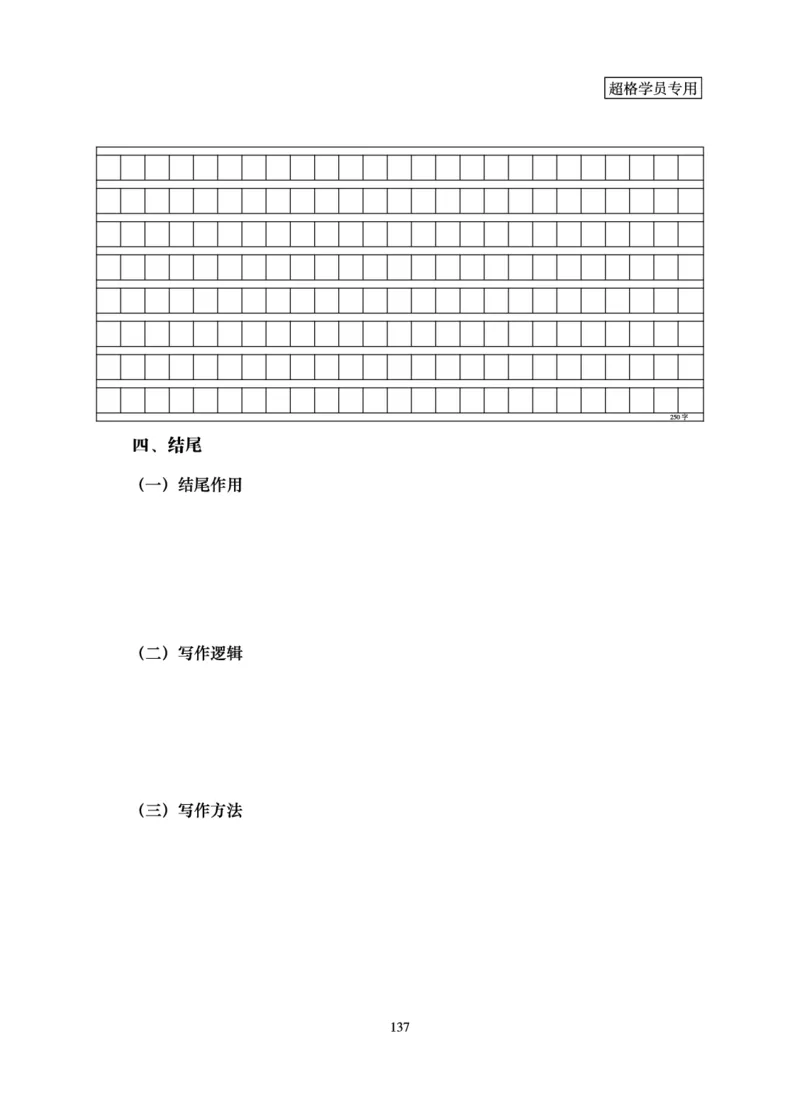 申论基础讲义_2026考公资料_超格合集_公考-理论班2026超格行测申论（六合一）理论实战班_讲义