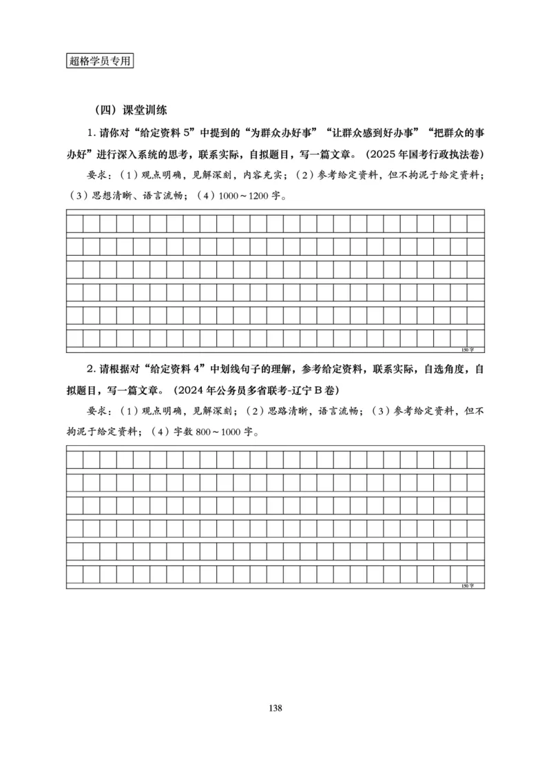 申论基础讲义_2026考公资料_超格合集_公考-理论班2026超格行测申论（六合一）理论实战班_讲义