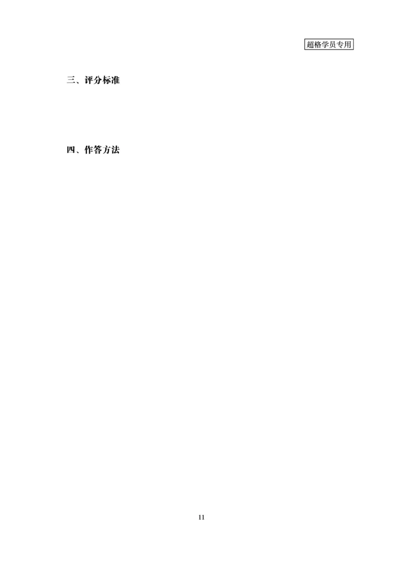 申论基础讲义_2026考公资料_超格合集_公考-理论班2026超格行测申论（六合一）理论实战班_讲义