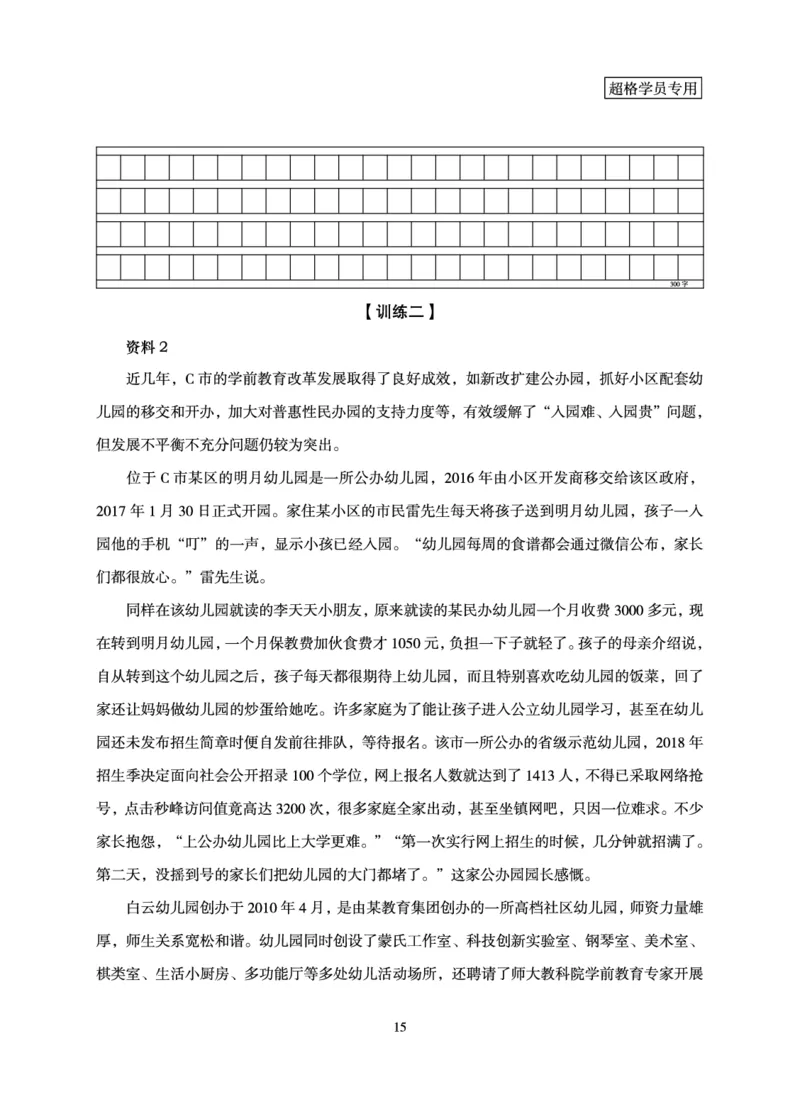 申论基础讲义_2026考公资料_超格合集_公考-理论班2026超格行测申论（六合一）理论实战班_讲义