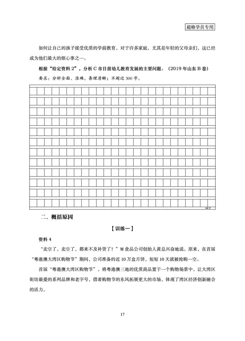 申论基础讲义_2026考公资料_超格合集_公考-理论班2026超格行测申论（六合一）理论实战班_讲义