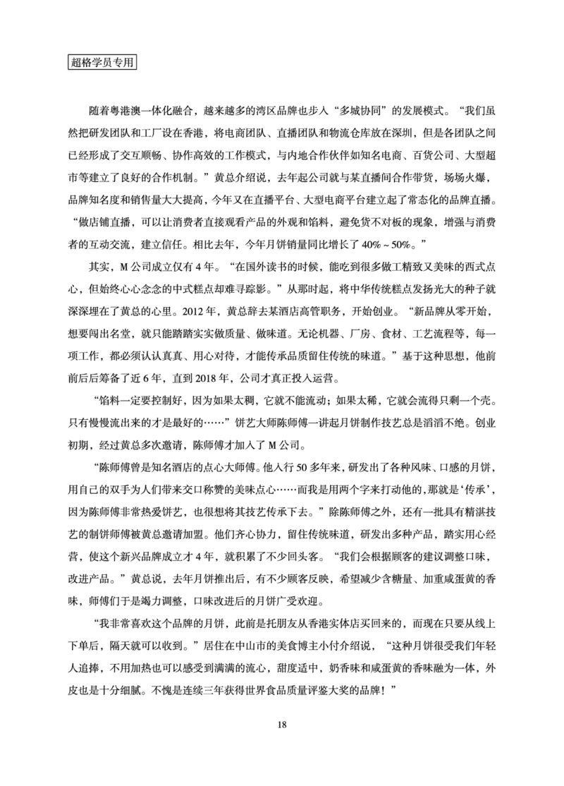 申论基础讲义_2026考公资料_超格合集_公考-理论班2026超格行测申论（六合一）理论实战班_讲义