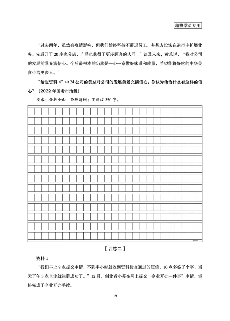 申论基础讲义_2026考公资料_超格合集_公考-理论班2026超格行测申论（六合一）理论实战班_讲义
