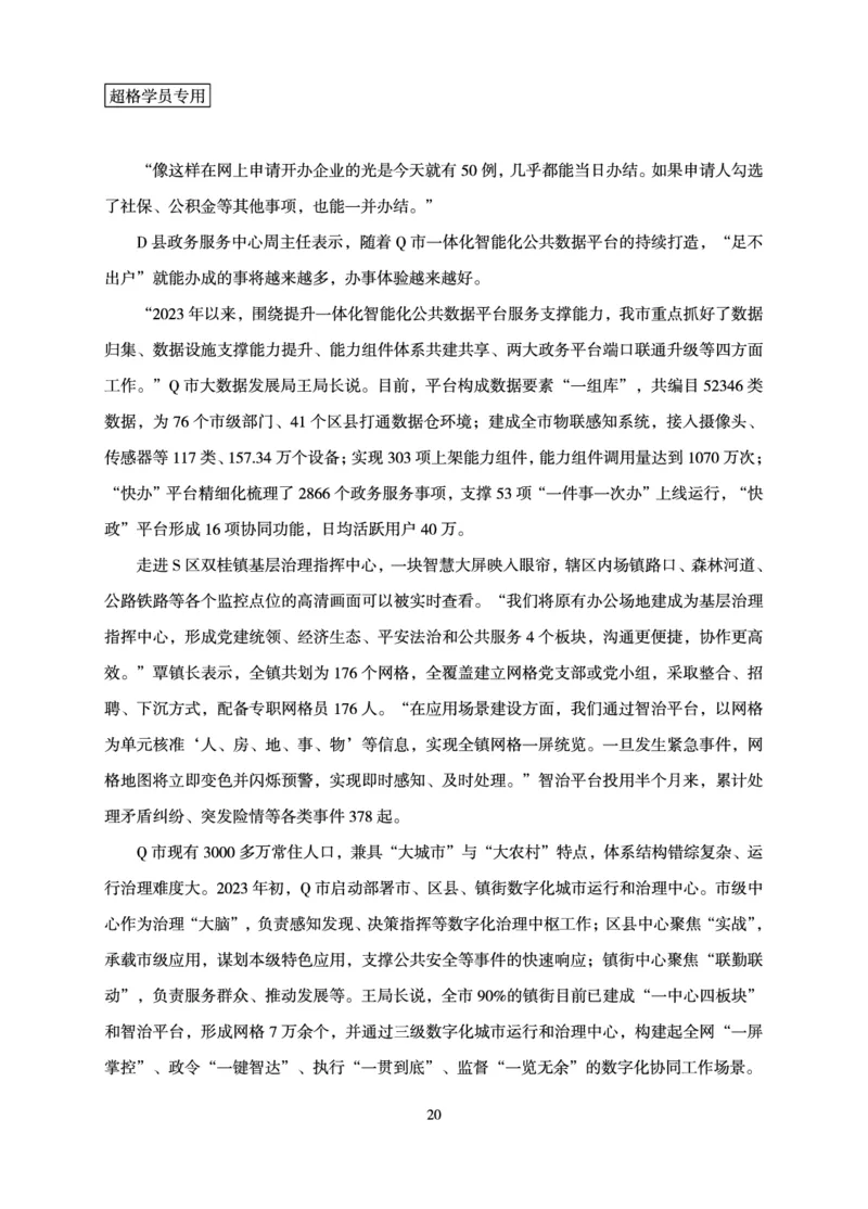 申论基础讲义_2026考公资料_超格合集_公考-理论班2026超格行测申论（六合一）理论实战班_讲义