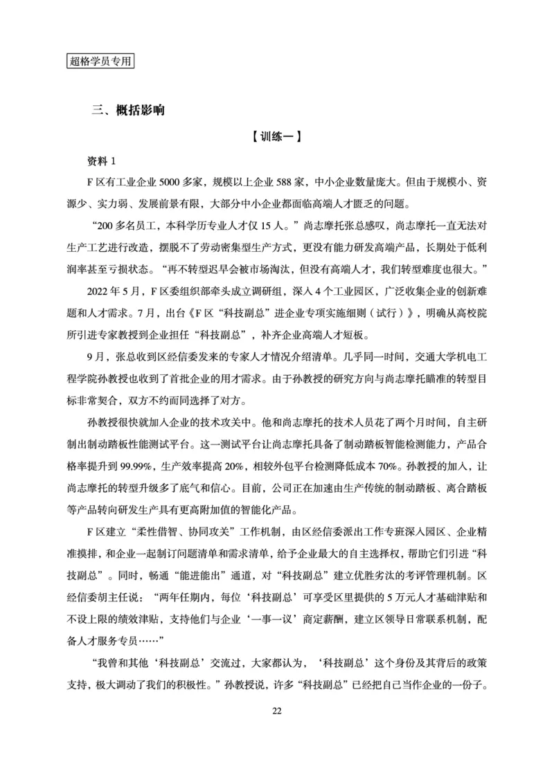 申论基础讲义_2026考公资料_超格合集_公考-理论班2026超格行测申论（六合一）理论实战班_讲义