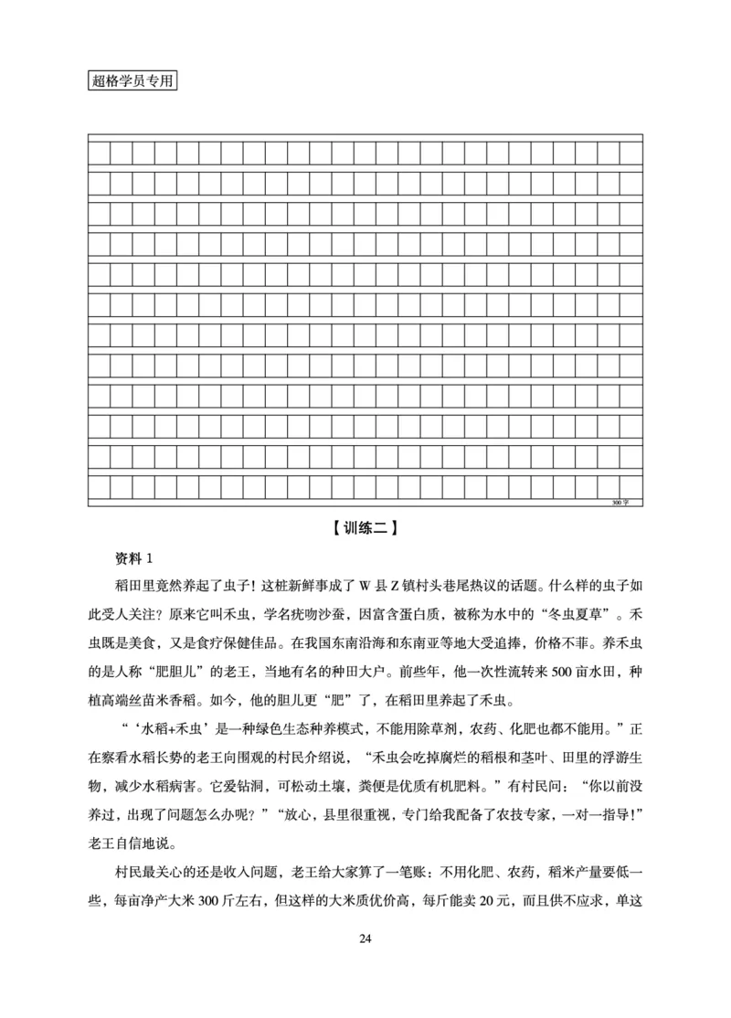 申论基础讲义_2026考公资料_超格合集_公考-理论班2026超格行测申论（六合一）理论实战班_讲义