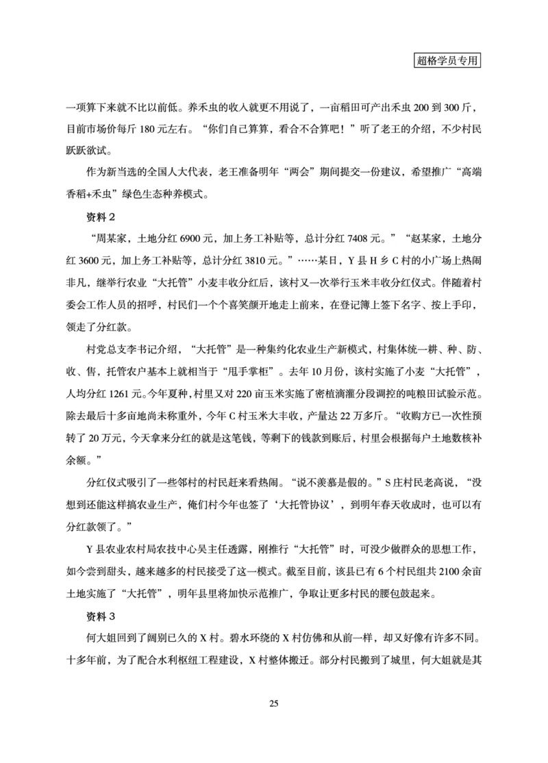申论基础讲义_2026考公资料_超格合集_公考-理论班2026超格行测申论（六合一）理论实战班_讲义