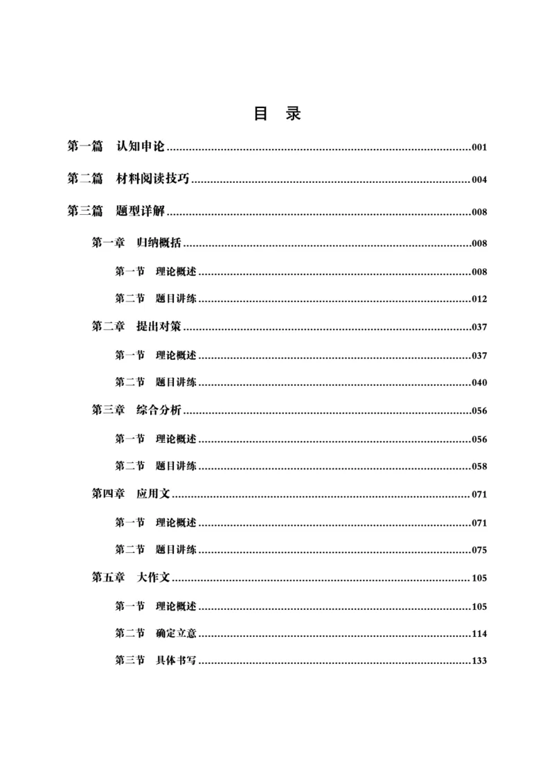 申论基础讲义_2026考公资料_超格合集_公考-理论班2026超格行测申论（六合一）理论实战班_讲义