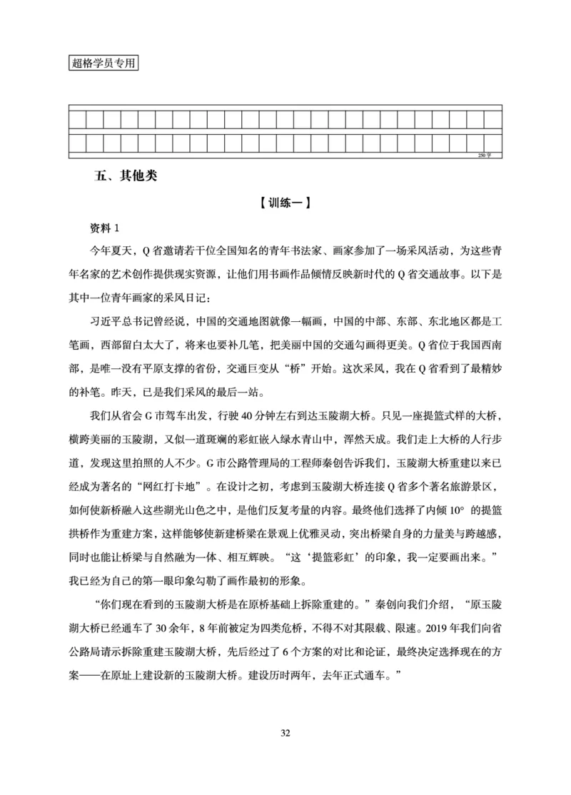 申论基础讲义_2026考公资料_超格合集_公考-理论班2026超格行测申论（六合一）理论实战班_讲义