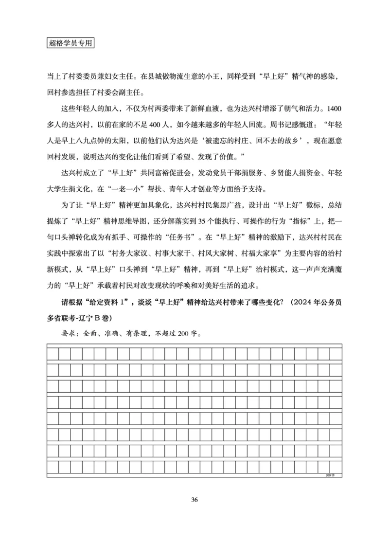申论基础讲义_2026考公资料_超格合集_公考-理论班2026超格行测申论（六合一）理论实战班_讲义