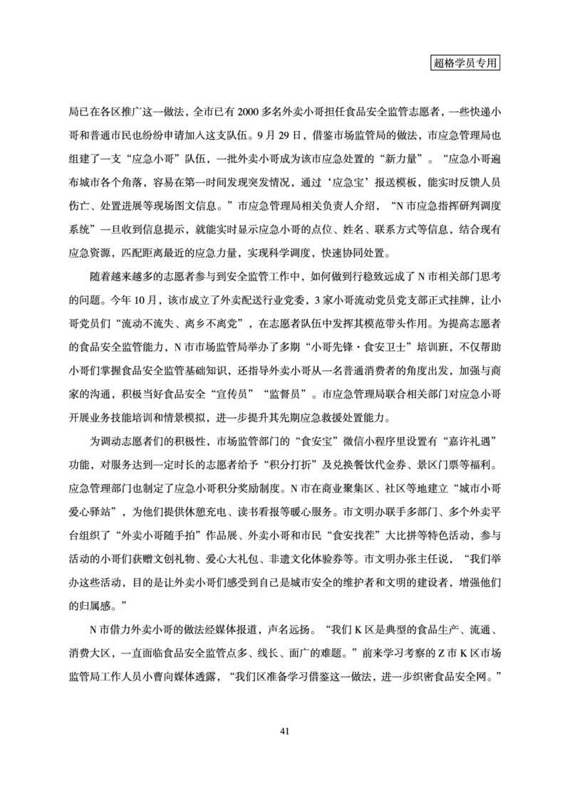 申论基础讲义_2026考公资料_超格合集_公考-理论班2026超格行测申论（六合一）理论实战班_讲义