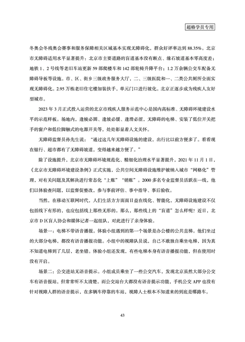 申论基础讲义_2026考公资料_超格合集_公考-理论班2026超格行测申论（六合一）理论实战班_讲义