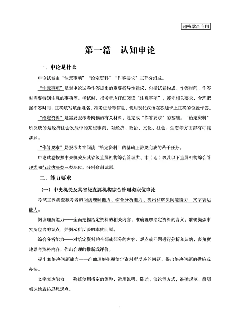申论基础讲义_2026考公资料_超格合集_公考-理论班2026超格行测申论（六合一）理论实战班_讲义