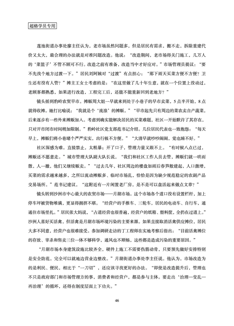 申论基础讲义_2026考公资料_超格合集_公考-理论班2026超格行测申论（六合一）理论实战班_讲义