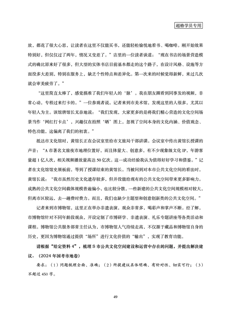 申论基础讲义_2026考公资料_超格合集_公考-理论班2026超格行测申论（六合一）理论实战班_讲义