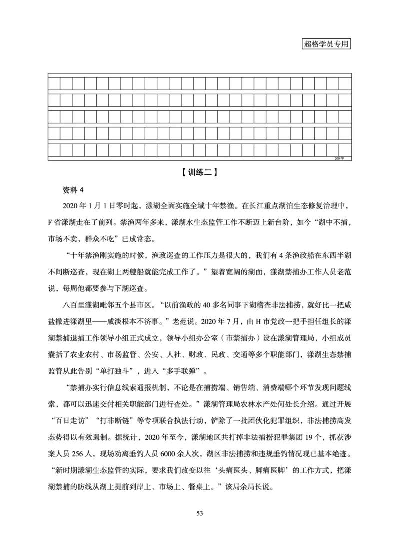 申论基础讲义_2026考公资料_超格合集_公考-理论班2026超格行测申论（六合一）理论实战班_讲义