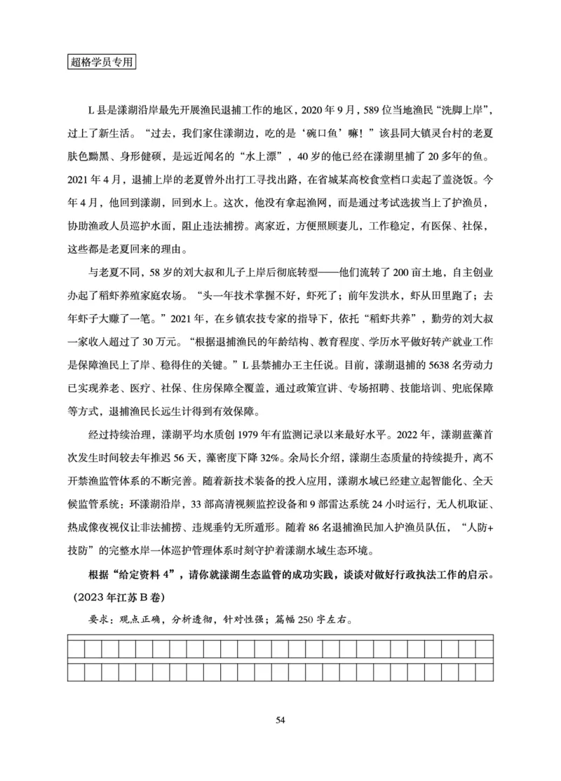 申论基础讲义_2026考公资料_超格合集_公考-理论班2026超格行测申论（六合一）理论实战班_讲义