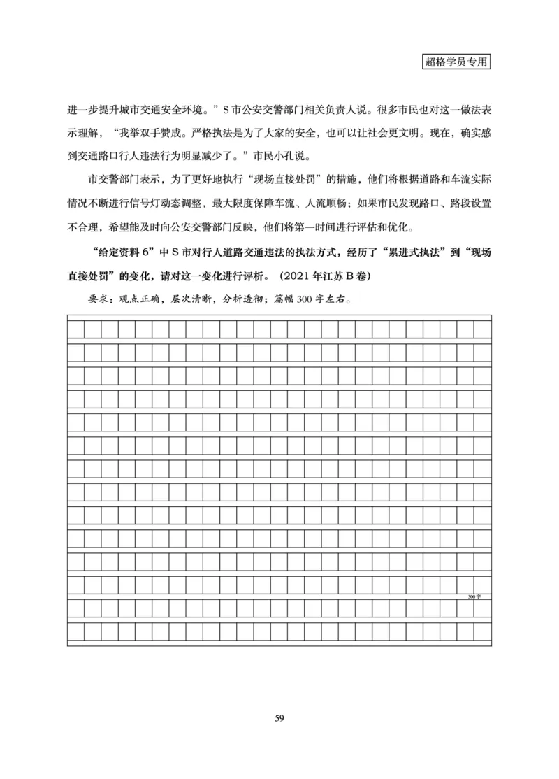 申论基础讲义_2026考公资料_超格合集_公考-理论班2026超格行测申论（六合一）理论实战班_讲义