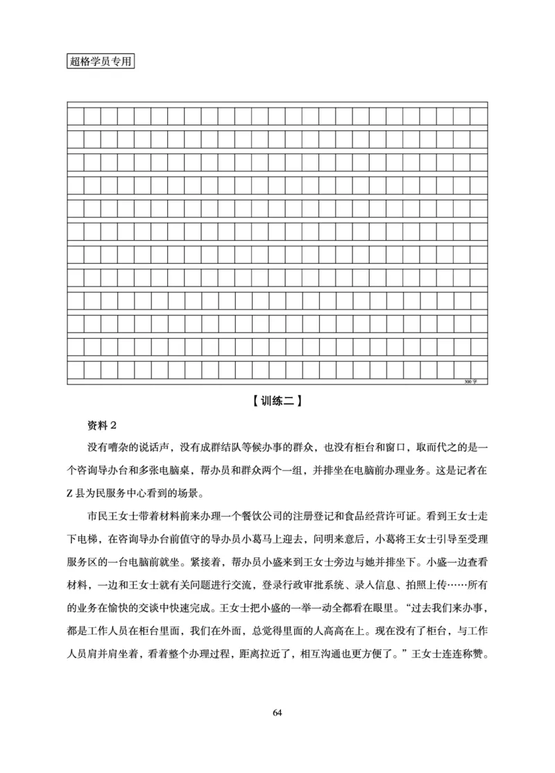 申论基础讲义_2026考公资料_超格合集_公考-理论班2026超格行测申论（六合一）理论实战班_讲义